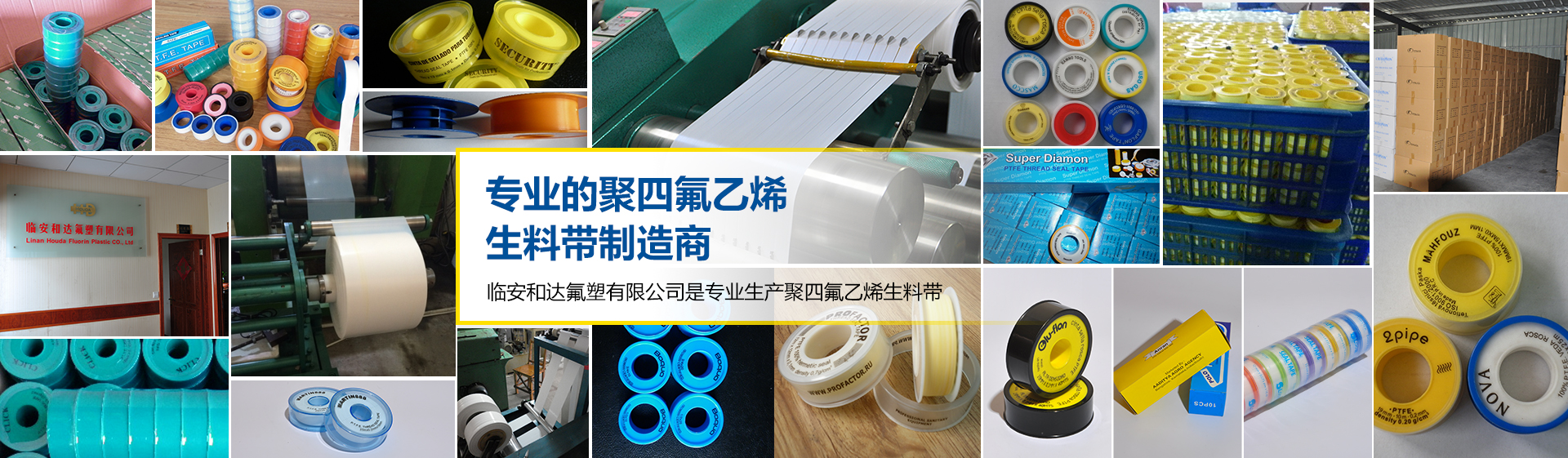 杭州临安和达氟塑有限公司